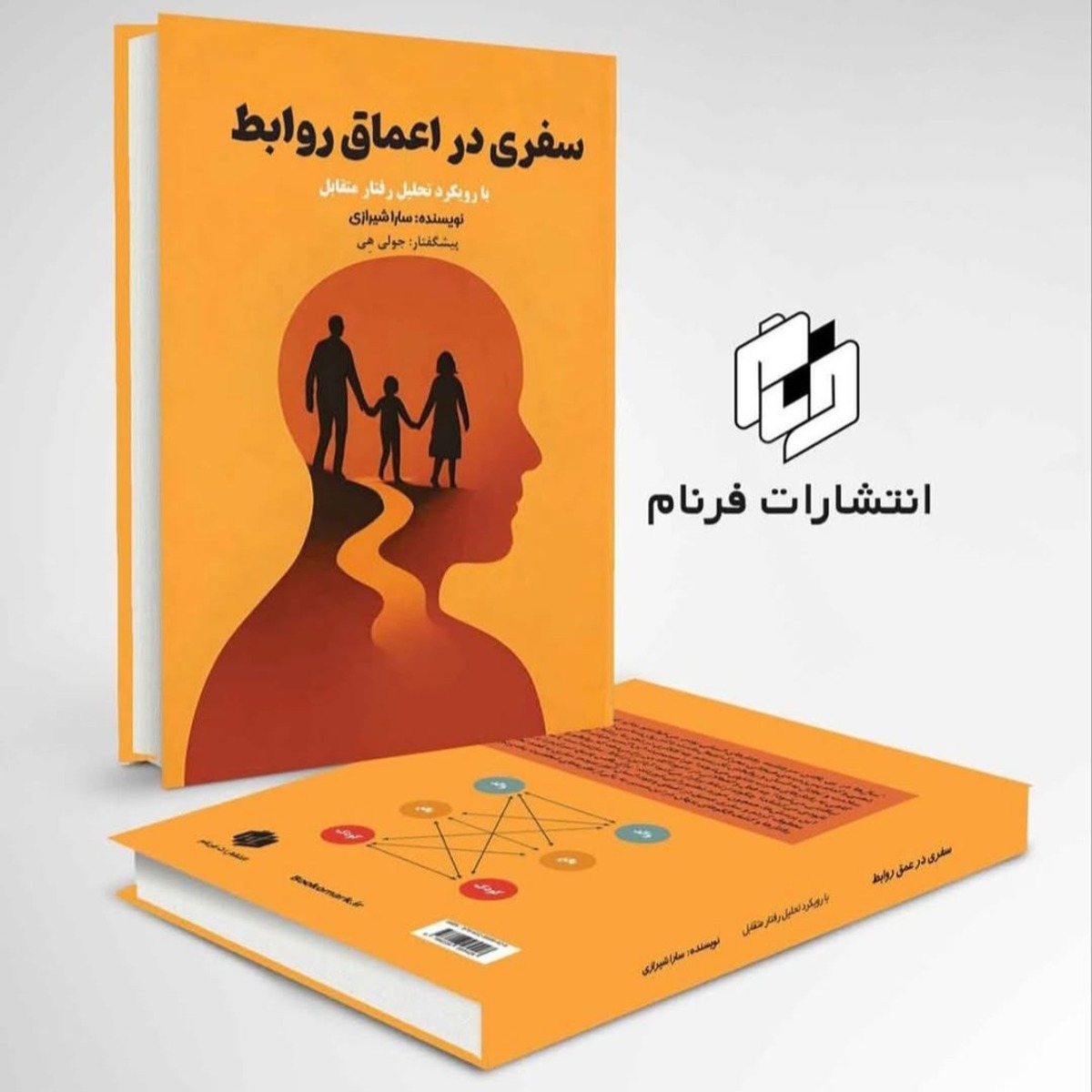 سفری در اعماق روابط (1) عکس کتاب سفری به اعماق روابط